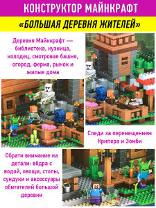 Конструктор Майнкрафт в боксе-сундуке «Большая Деревня жителей», 1622 детали, 11 фигурок
