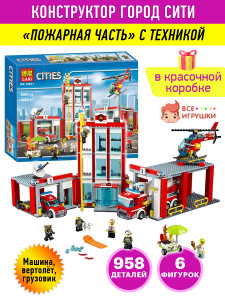 Конструктор Сити Cities «Пожарная часть»