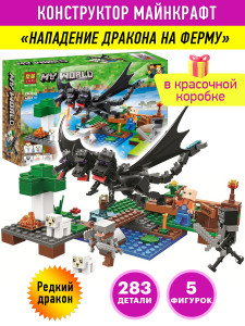 Конструктор Майнкрафт «Нападение Чёрного Дракона на овечью ферму»