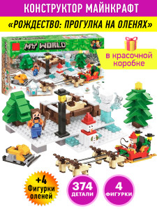 Конструктор Майнкрафт «Прогулка на санях»