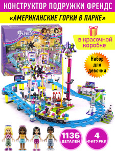 Конструктор Френдс Friends «Парк развлечений: Американские горки»