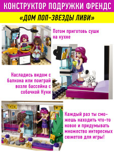 Конструктор Френдс Friends «Дом поп-звезды Ливи»