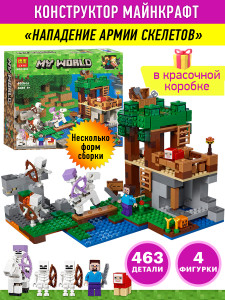 Конструктор Майнкрафт «Нападение армии скелетов»
