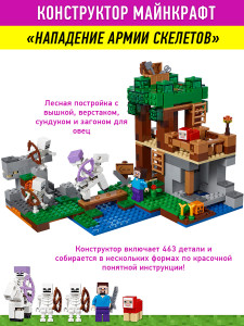 Конструктор Майнкрафт «Нападение армии скелетов»