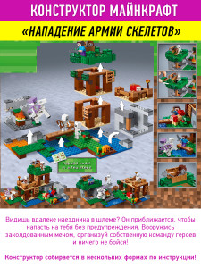 Конструктор Майнкрафт «Нападение армии скелетов»
