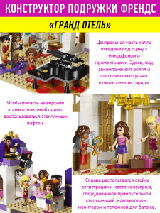 Конструктор Френдс Friends «Гранд отель»