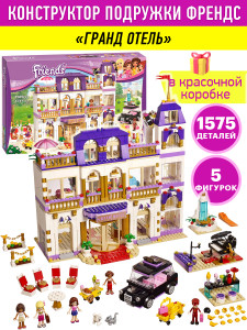 Конструктор Френдс Friends «Гранд отель»
