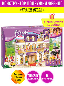 Конструктор Френдс Friends «Гранд отель»