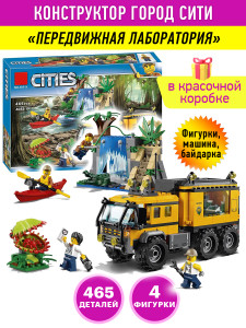 Конструктор Сити Cities «Передвижная лаборатория в джунглях»