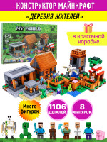 Конструктор Майнкрафт My World Minecraft «Деревня»