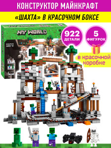 Конструктор Майнкрафт My World Minecraft «Шахта»