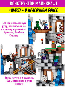 Конструктор Майнкрафт My World Minecraft «Шахта»