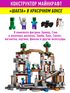 Конструктор Майнкрафт My World Minecraft «Шахта»