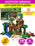 Конструктор Майнкрафт My World Minecraft «Домик в джунглях на дереве»