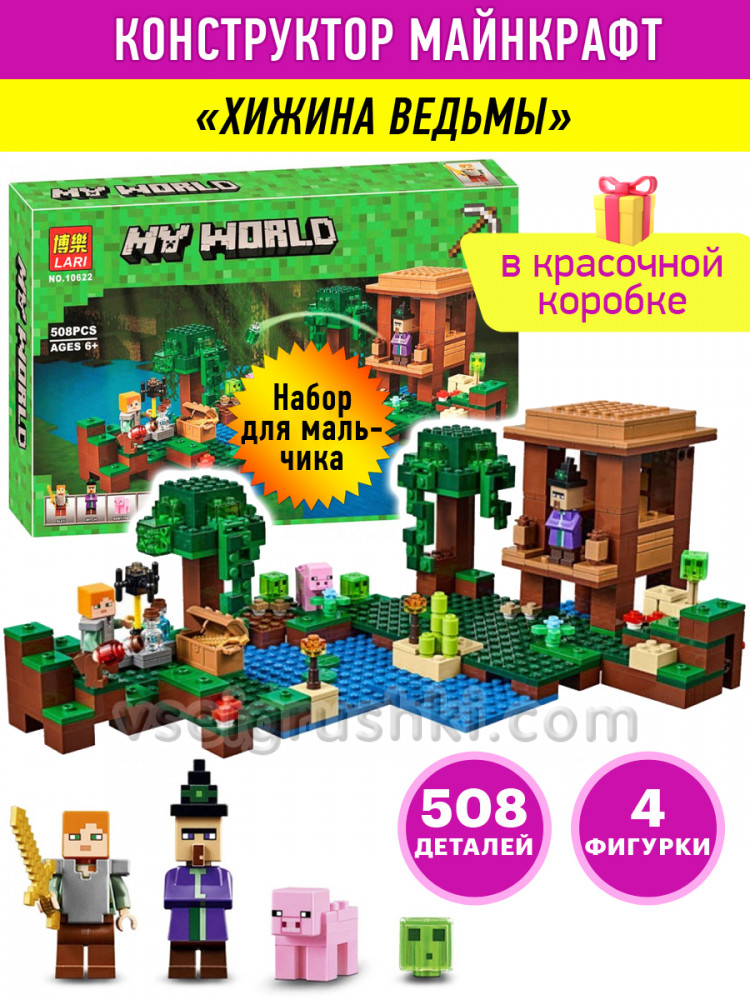 Лего Майнкрафт Хижина Ведьмы Купить
