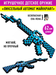 Алмазный автомат (пенный наполнитель) Minecraft