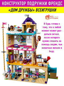 Конструктор Френдс Friends в боксе-сундуке «Дом дружбы», 730 деталей, 3 фигурки