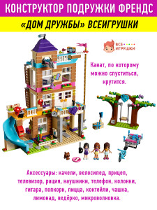 Конструктор Френдс Friends в боксе-сундуке «Дом дружбы», 730 деталей, 3 фигурки