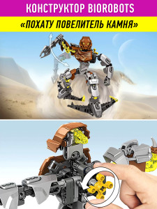 Конструктор Бионикл Bionicle «Похату повелитель камня»