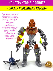 Конструктор Бионикл Bionicle «Похату повелитель камня»