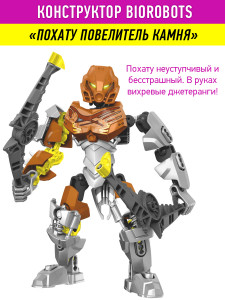 Конструктор Бионикл Bionicle «Похату повелитель камня»