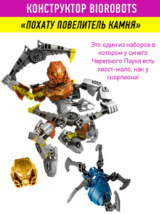 Конструктор Бионикл Bionicle «Похату повелитель камня»