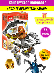 Конструктор Бионикл Bionicle «Похату повелитель камня»