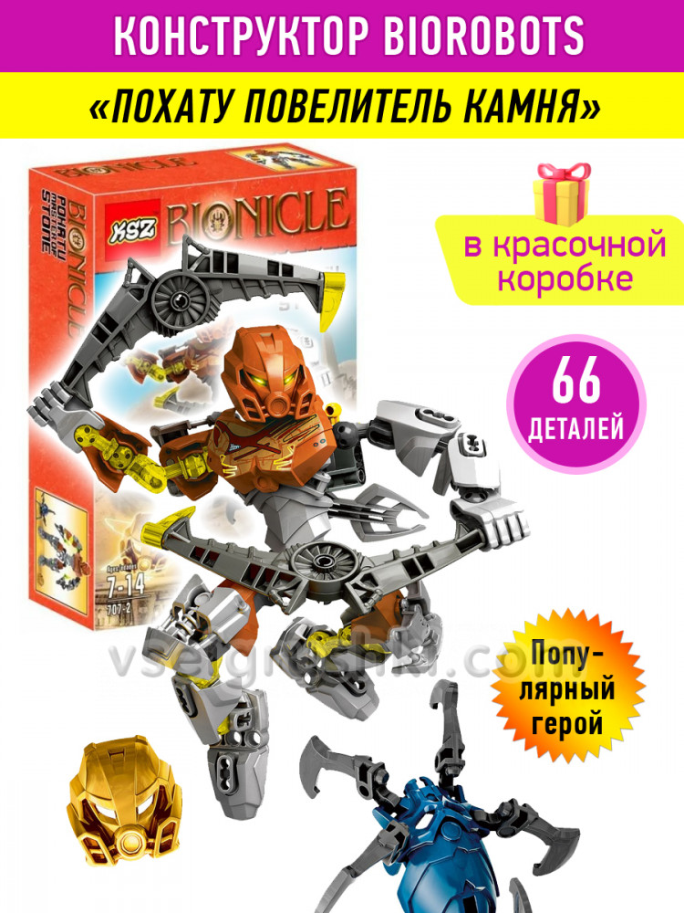 Конструктор Бионикл Bionicle «Похату повелитель камня» купить с ...