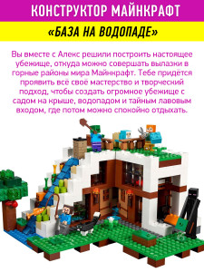 Конструктор Майнкрафт My World Minecraft «База на водопаде»