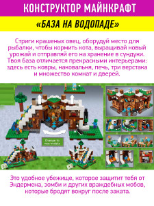 Конструктор Майнкрафт My World Minecraft «База на водопаде»