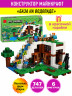 Конструктор Майнкрафт My World Minecraft «База на водопаде»