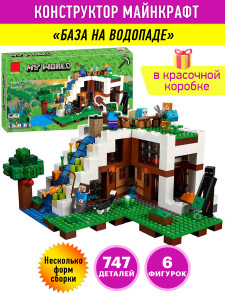 Конструктор Майнкрафт My World Minecraft «База на водопаде»