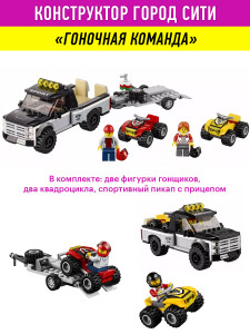Конструктор Сити Urban «Гоночная команда»