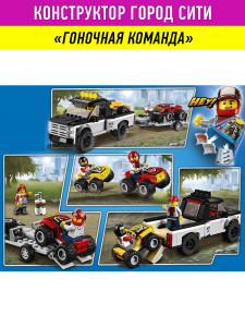 Конструктор Сити Urban «Гоночная команда»