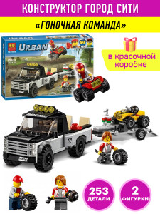 Конструктор Сити Urban «Гоночная команда»
