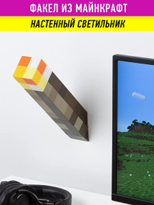 Светильник Майнкрафт «Факел пиксельный» на батарейках Minecraft