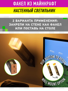 Светильник Майнкрафт «Факел пиксельный» на батарейках Minecraft