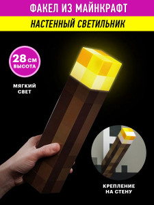 Светильник Майнкрафт «Факел пиксельный» на батарейках Minecraft