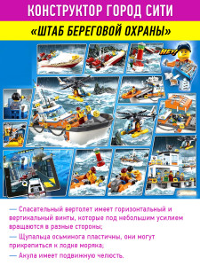 Конструктор Сити Cities «Штаб береговой охраны»