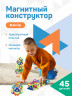 Магнитный конструктор развивающий пластиковый 45 деталей