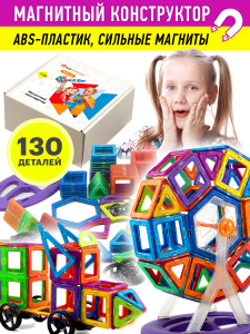 Магнитный конструктор развивающий пластиковый 130 деталей