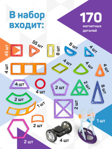 Магнитный конструктор развивающий пластиковый 170 деталей