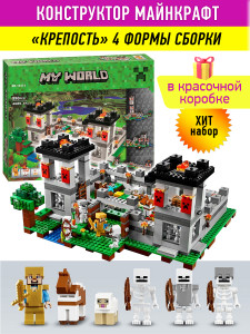Конструктор Майнкрафт My World Minecraft «Крепость 4 в 1»