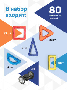 Магнитный конструктор развивающий пластиковый 80 деталей