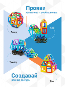 Магнитный конструктор развивающий пластиковый 80 деталей