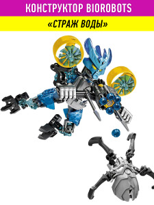 Конструктор Бионикл Bionicle «Страж воды»