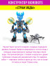 Конструктор Бионикл Bionicle «Страж воды»