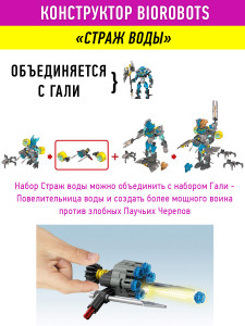 Конструктор Бионикл Bionicle «Страж воды»