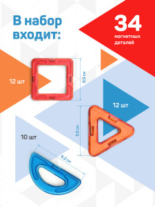 Магнитный конструктор развивающий пластиковый 34 детали
