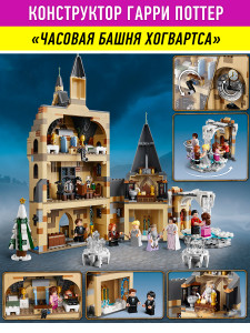 Конструктор Justice Magician Гарри Поттер «Гарри Поттер: Часовая башня Хогвартса» 11344 Lari